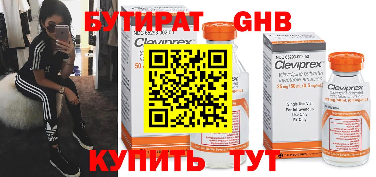 БУТИРАТ буратино Павлово