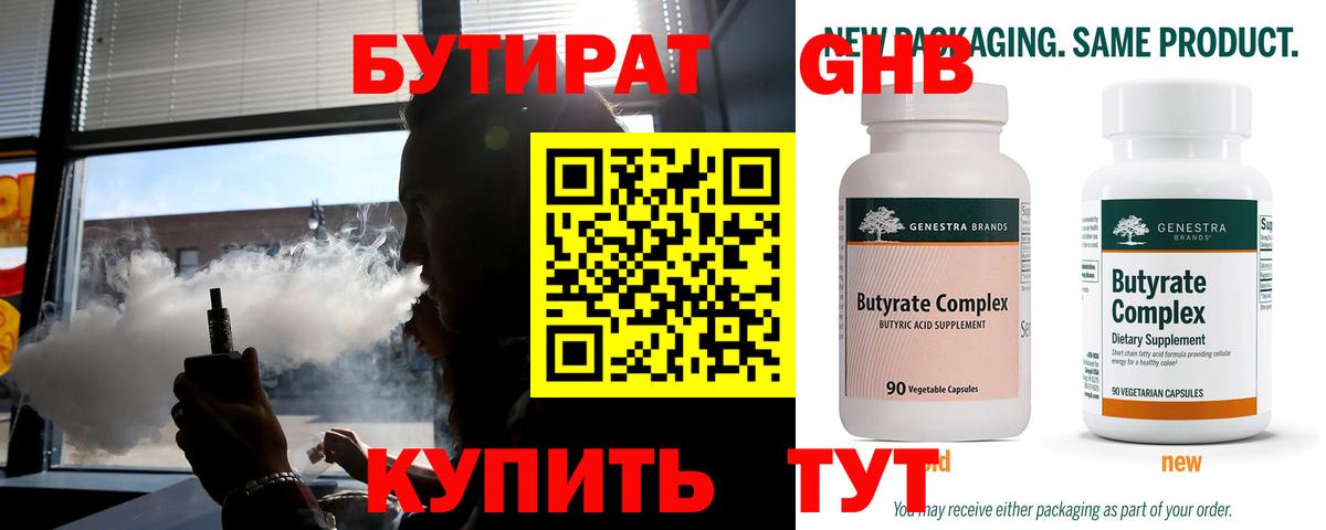 БУТИРАТ буратино  Вход с VPN  Павлово 