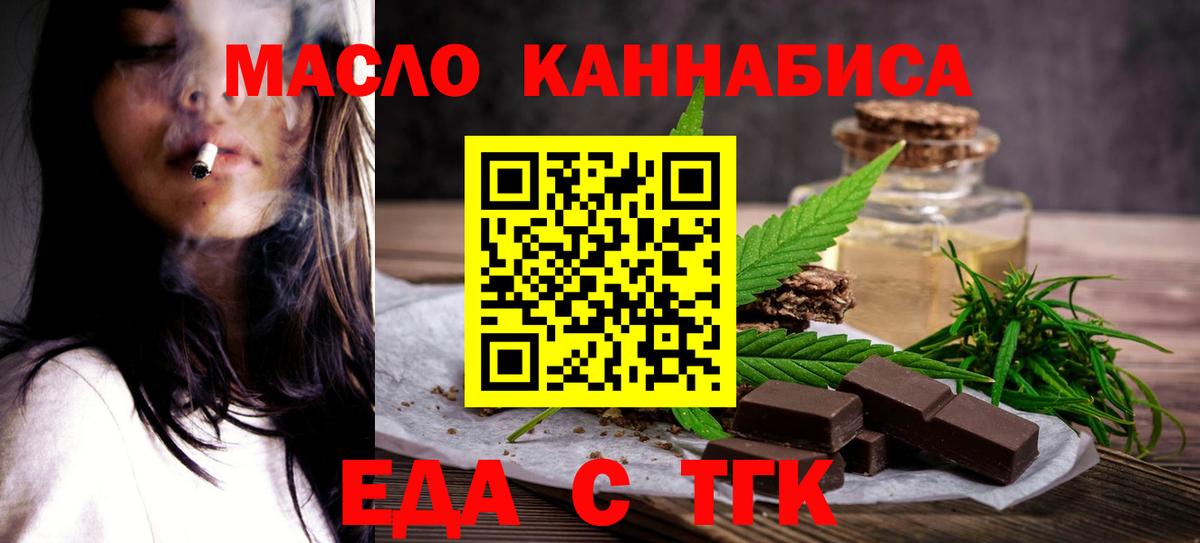 Печенье с ТГК марихуана  Вход с VPN  Павлово 
