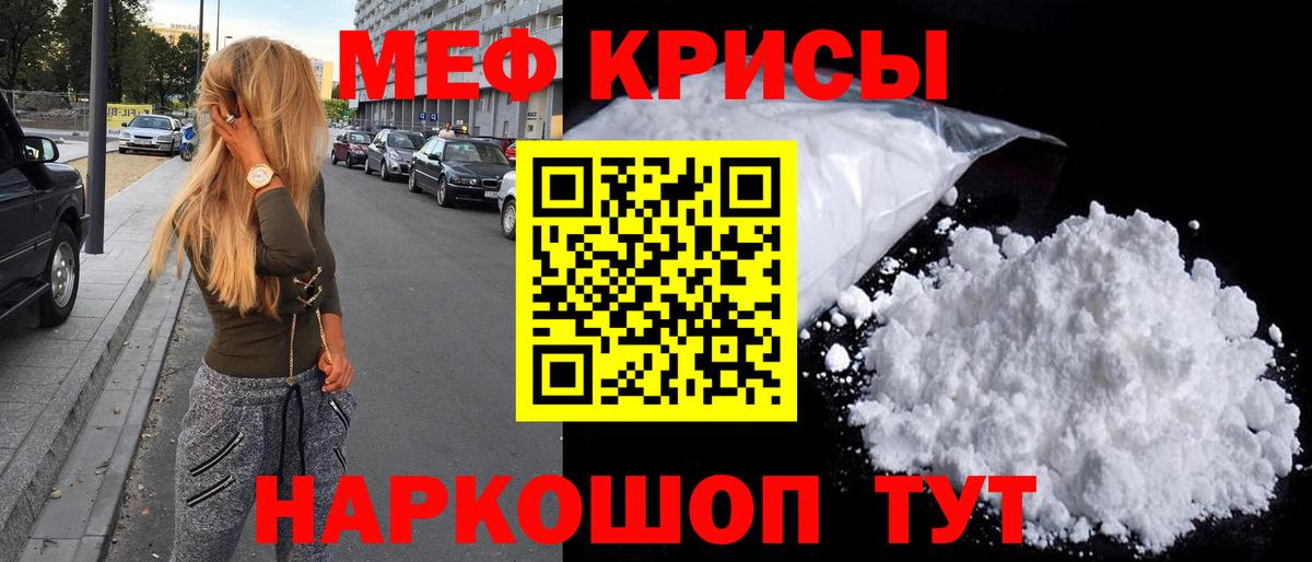 Меф мяу мяу мука Павлово