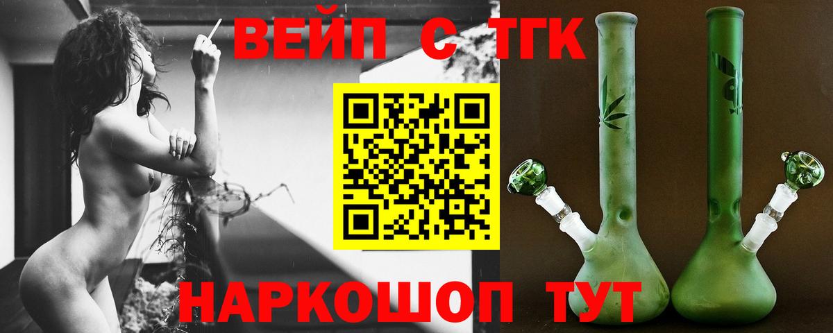 закладка  Вход с VPN  ТГК вейп  Павлово  Дистиллят ТГК жижа 